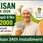 PM Kisan 24th Installment 2026: किसानों को कब मिलेंगे ₹2,000? जानें पूरी जानकारी
